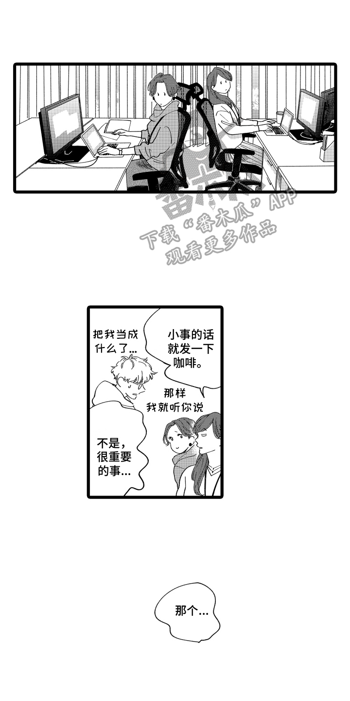 红豆与树女主角漫画,第18章：辞职传闻2图