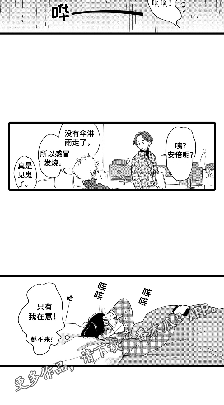 红豆与绿豆的功效与作用禁忌漫画,第17章：在意1图