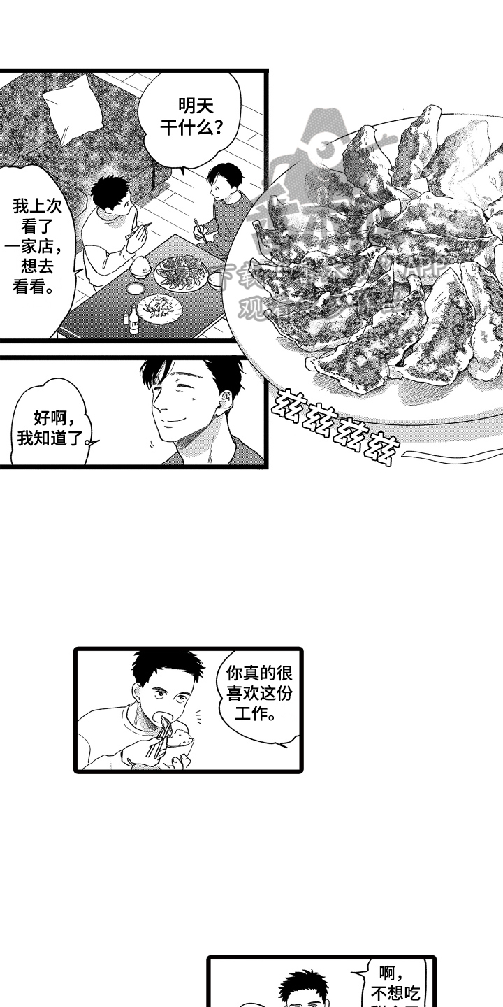 红豆与牛肉能一起吃吗漫画,第24章：【番外】甜蜜1图