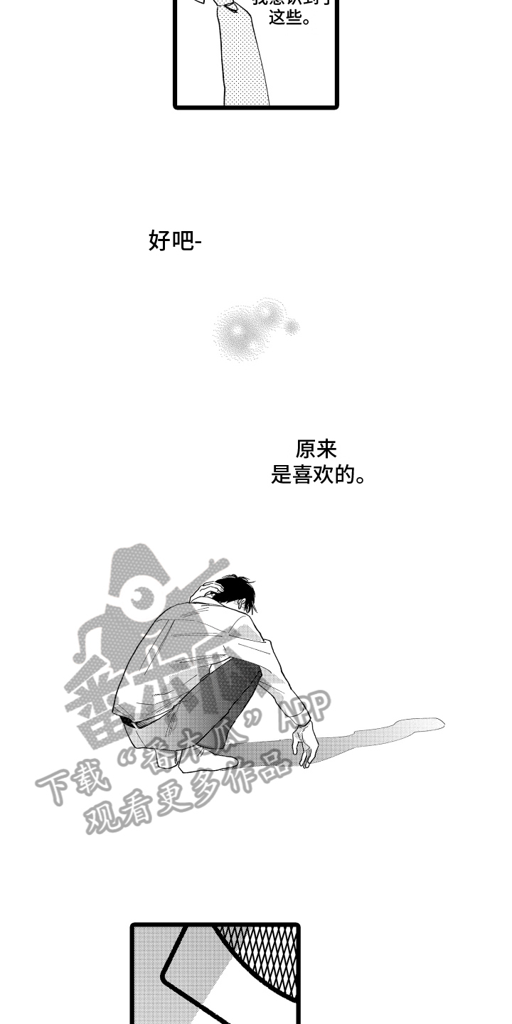 红豆与水比例多少能煮豆馅漫画,第18章：辞职传闻2图