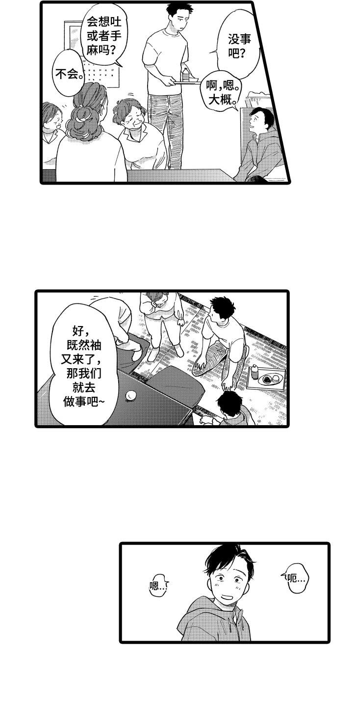 红豆与相思豆漫画,第1章：救人2图