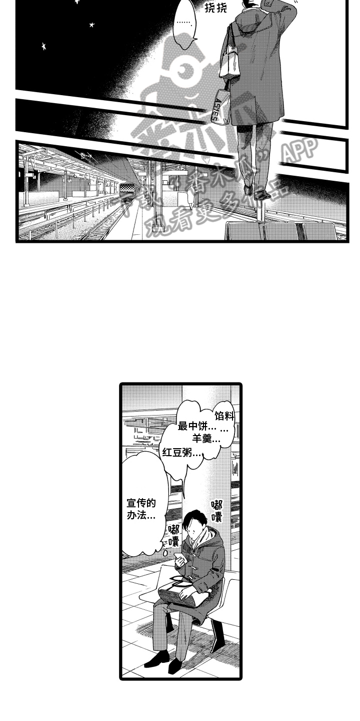 红豆里的爱情漫画,第10章：好奇1图