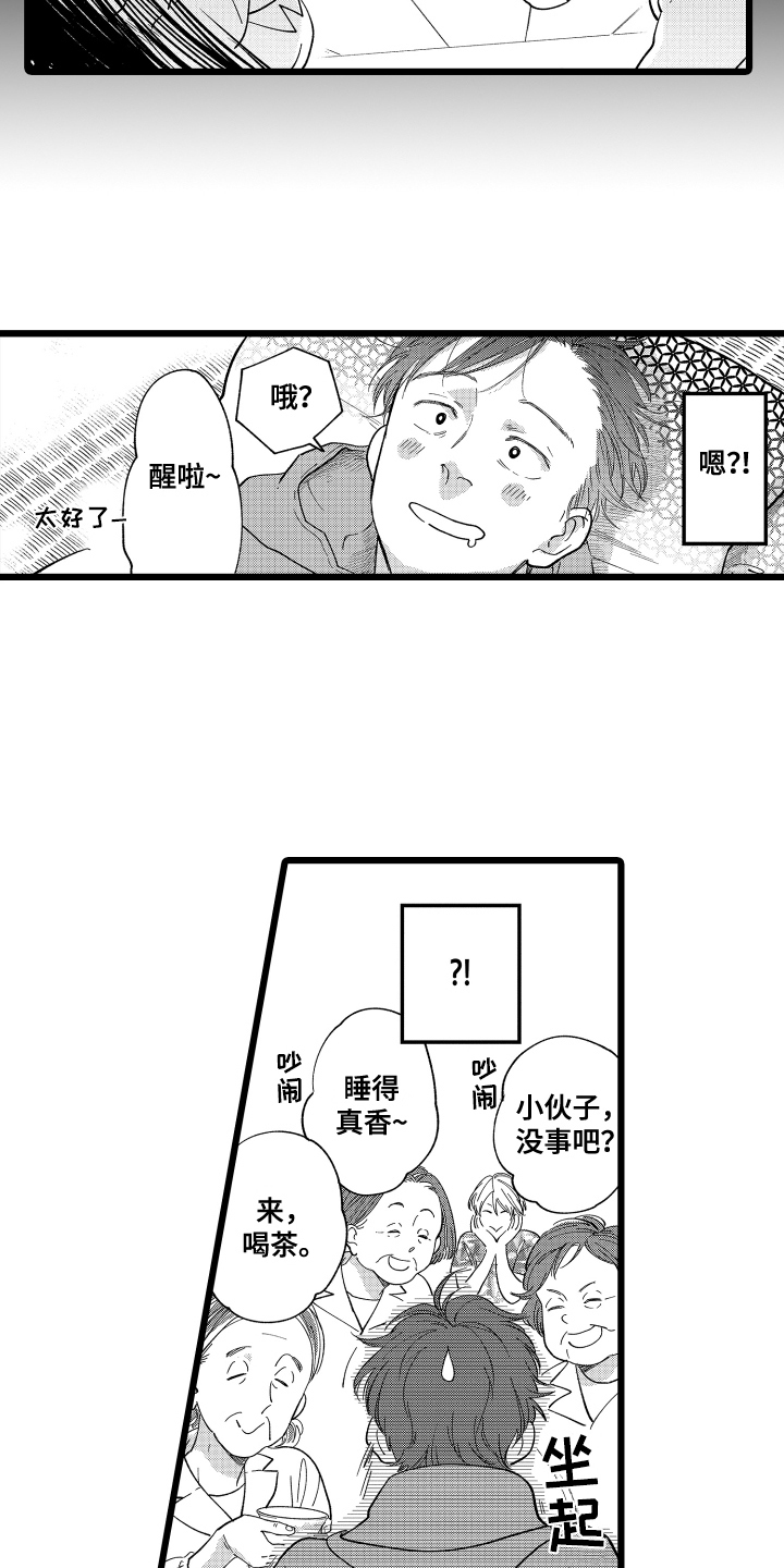 红豆与相思豆漫画,第1章：救人2图