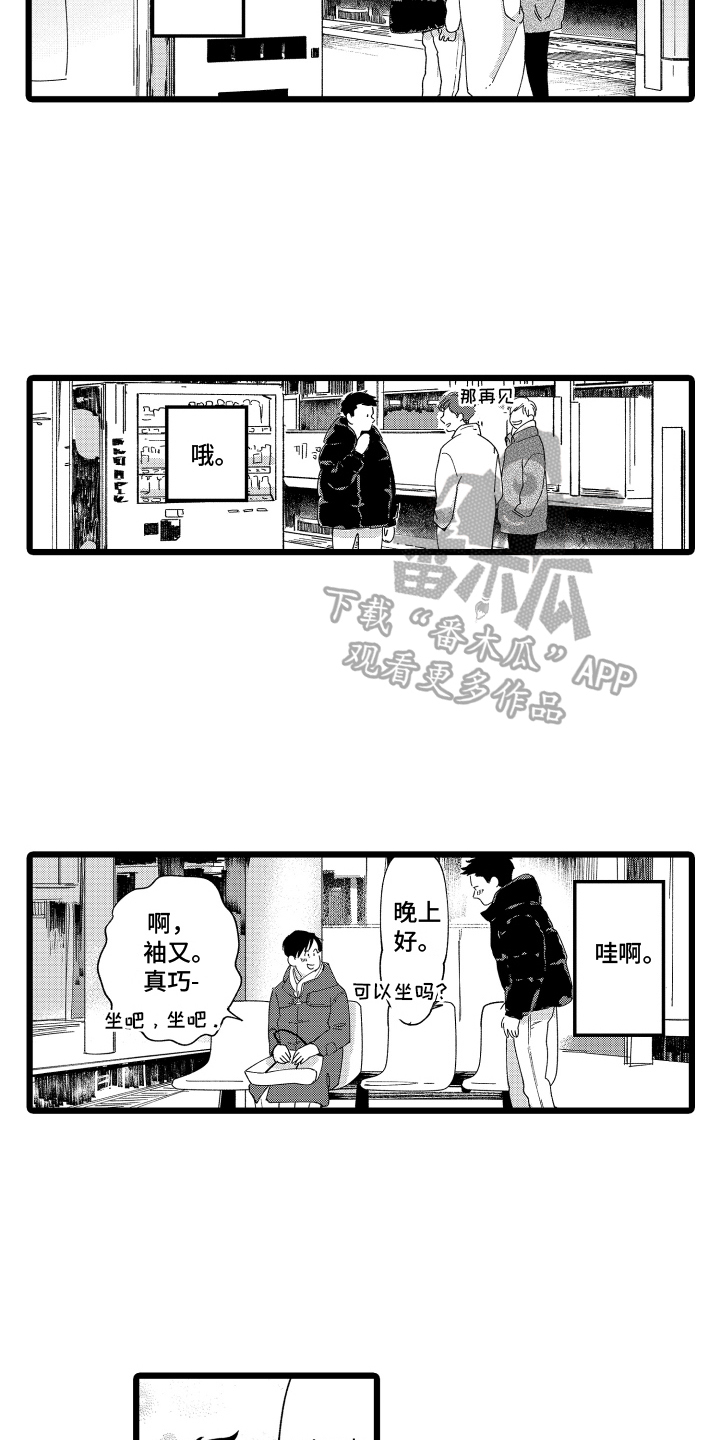 相思红豆爱情漫画,第10章：好奇2图