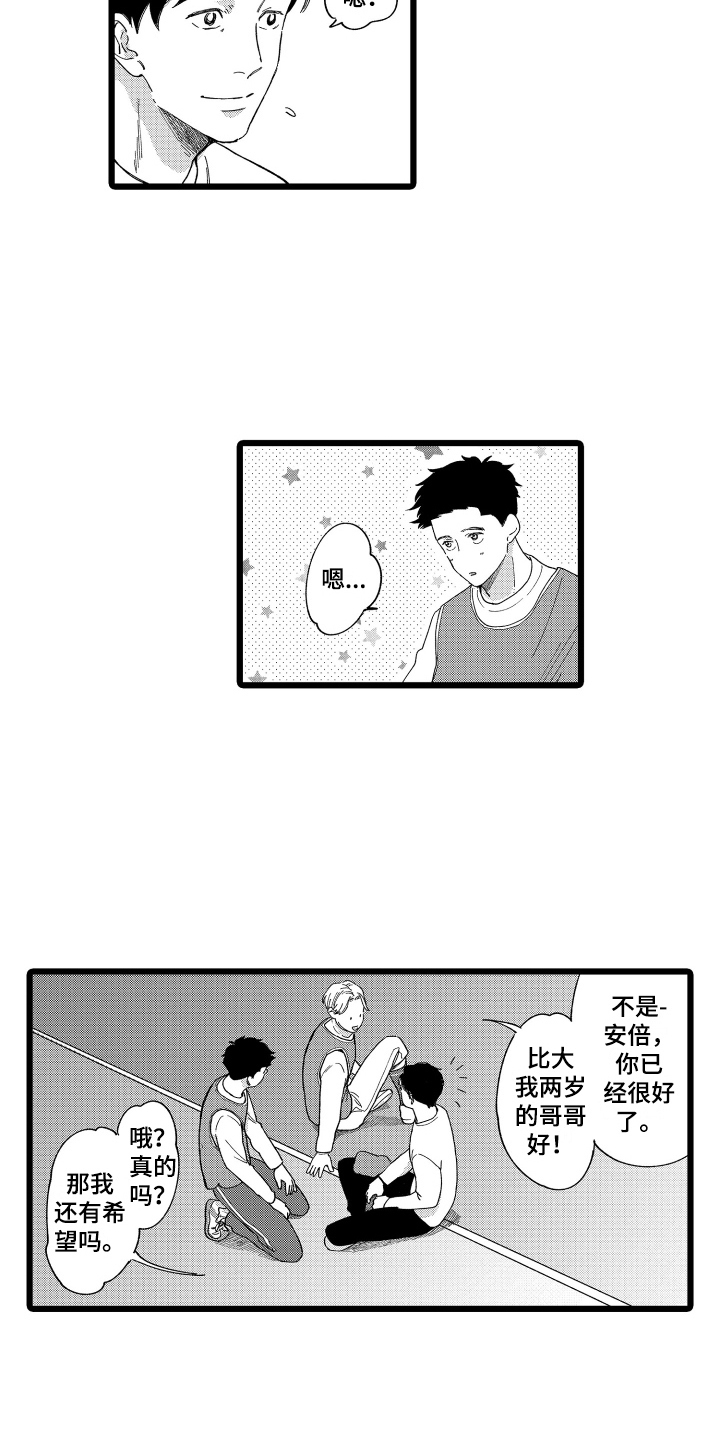 红豆与药师兜漫画,第13章：猜测2图