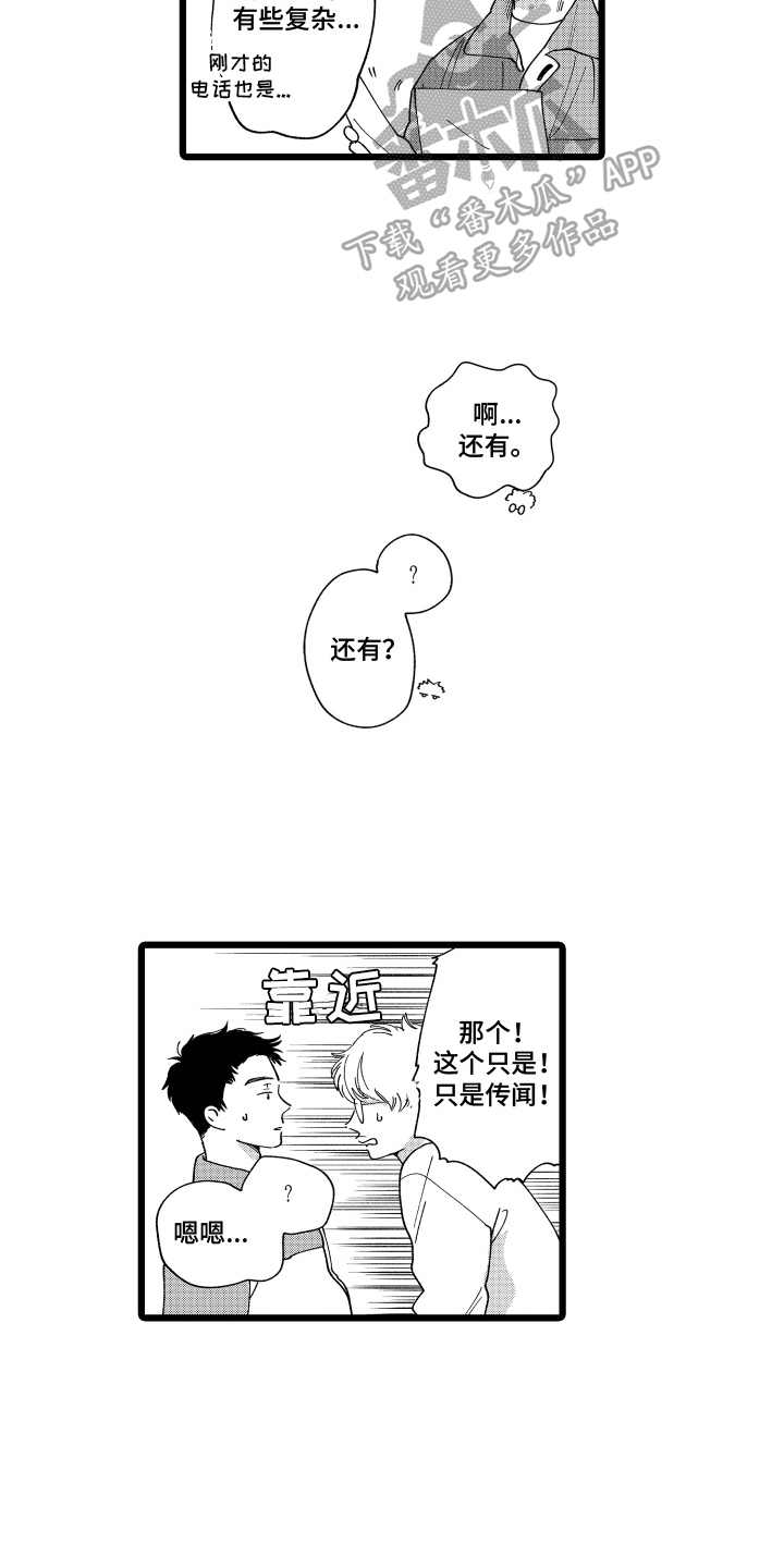 红豆和绿豆爱情漫画,第19章：消息1图