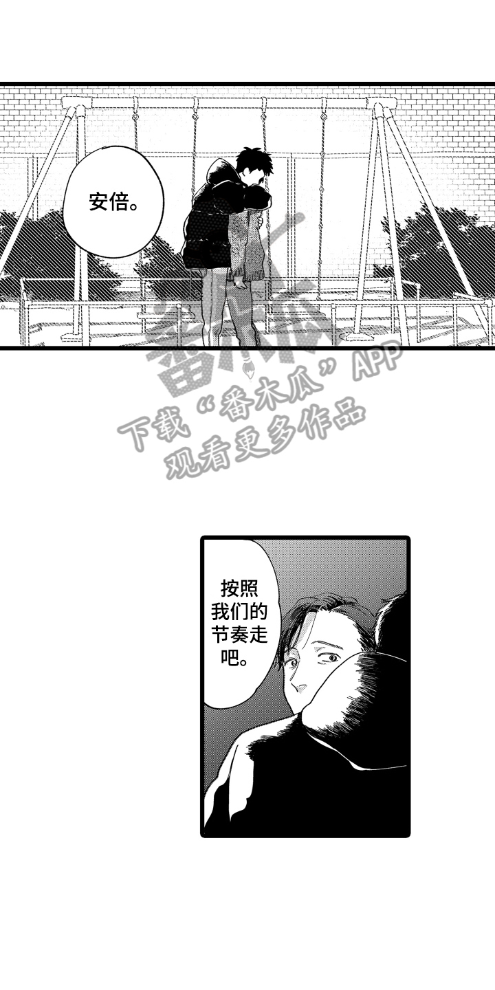 红豆与相思豆漫画,第22章：慢慢来【完结】1图