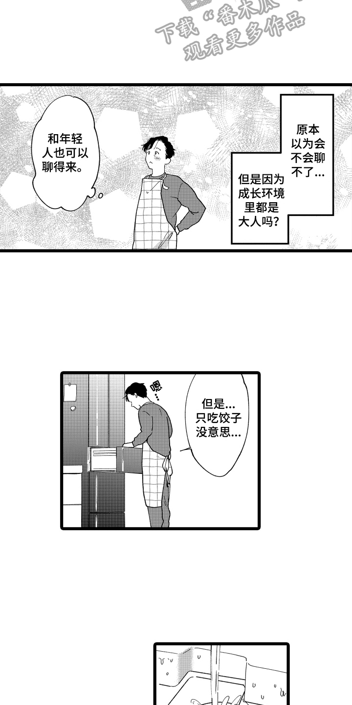 红豆与黄豆区别漫画,第23章：【番外】见家长1图