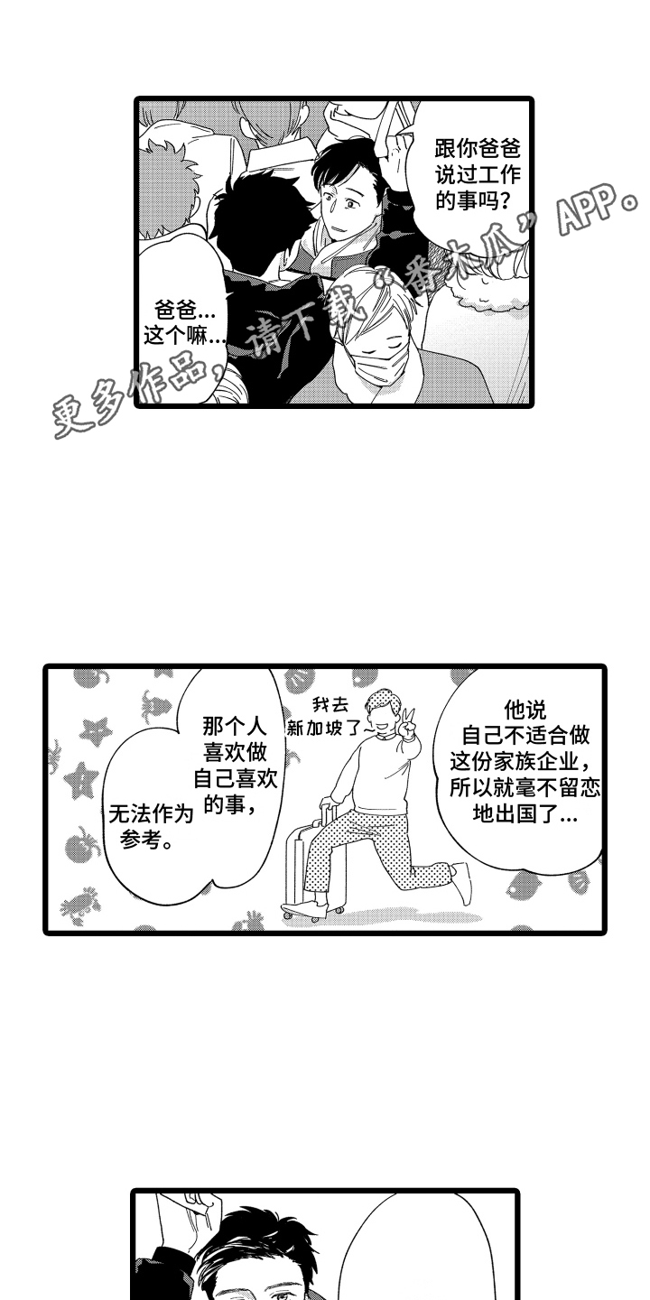 红豆与红芸豆区别漫画,第11章：建议1图