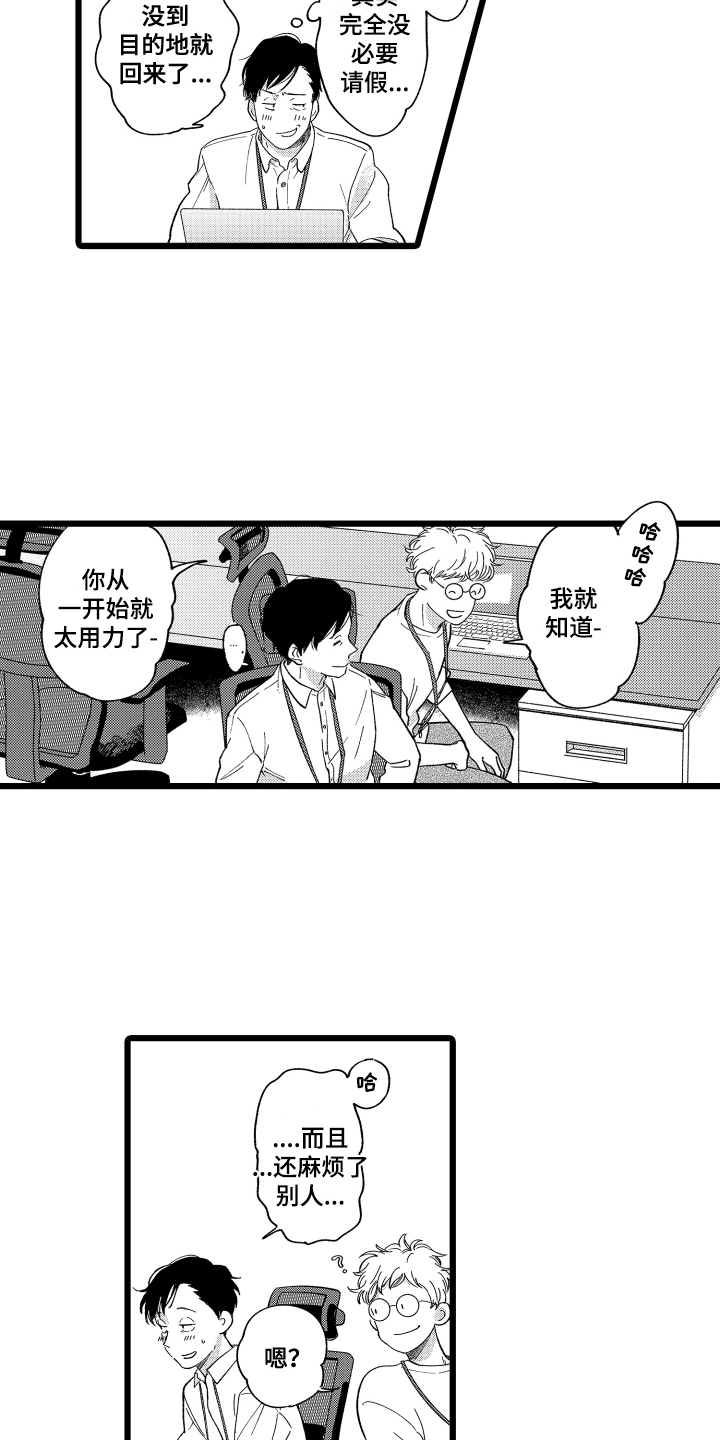 红豆与红小豆区别漫画,第3章：名片1图