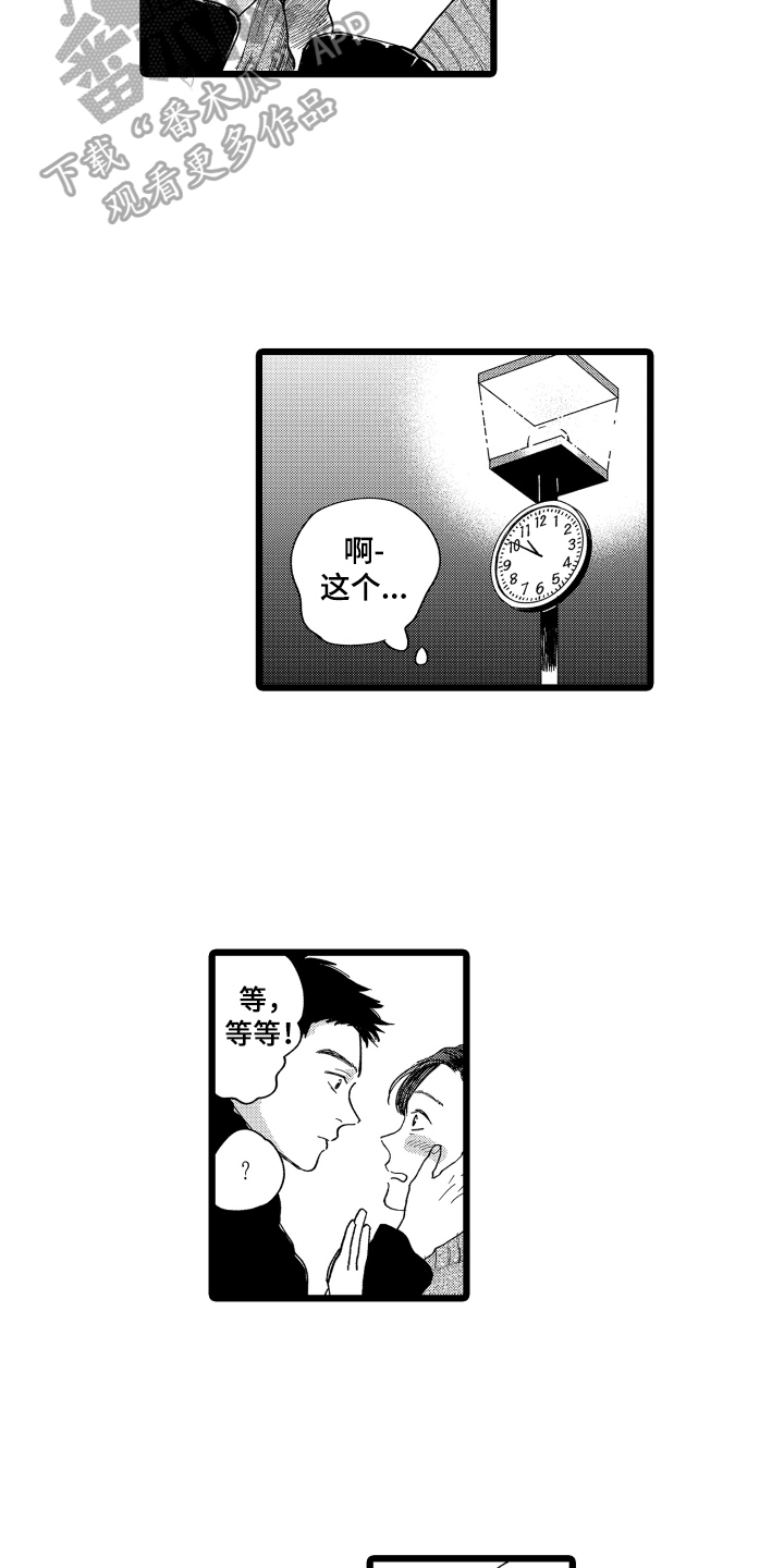 红豆情感是真的假的漫画,第22章：慢慢来【完结】1图