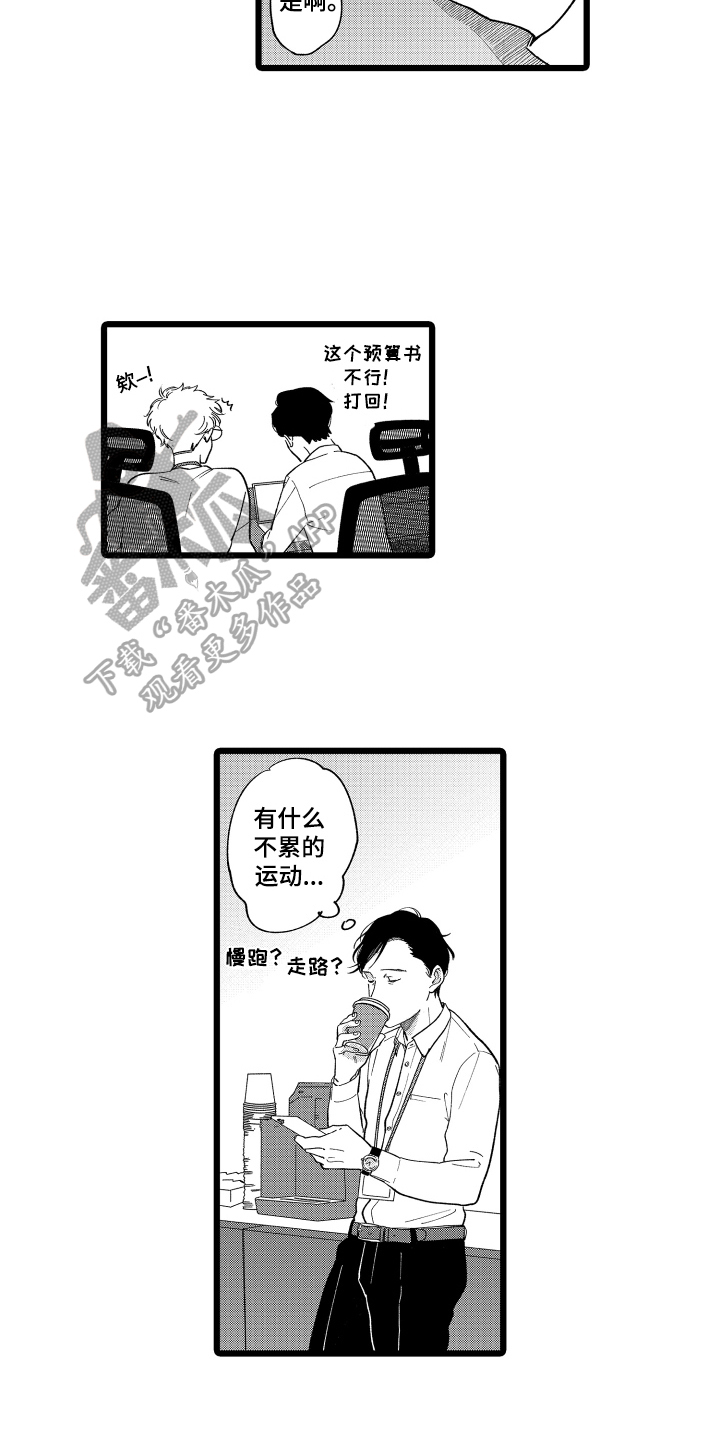 红豆与赤豆漫画,第4章：答谢1图