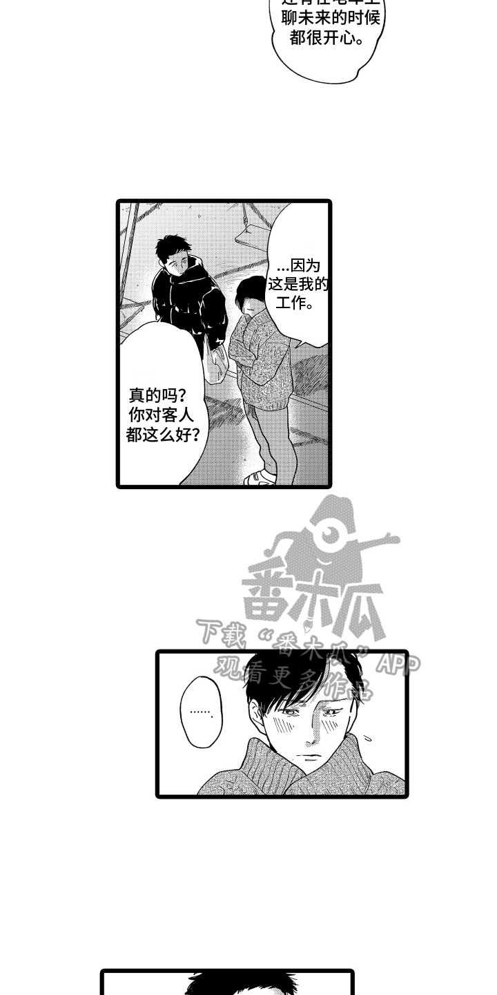 红豆玉米粥的配方漫画,第21章：表白1图