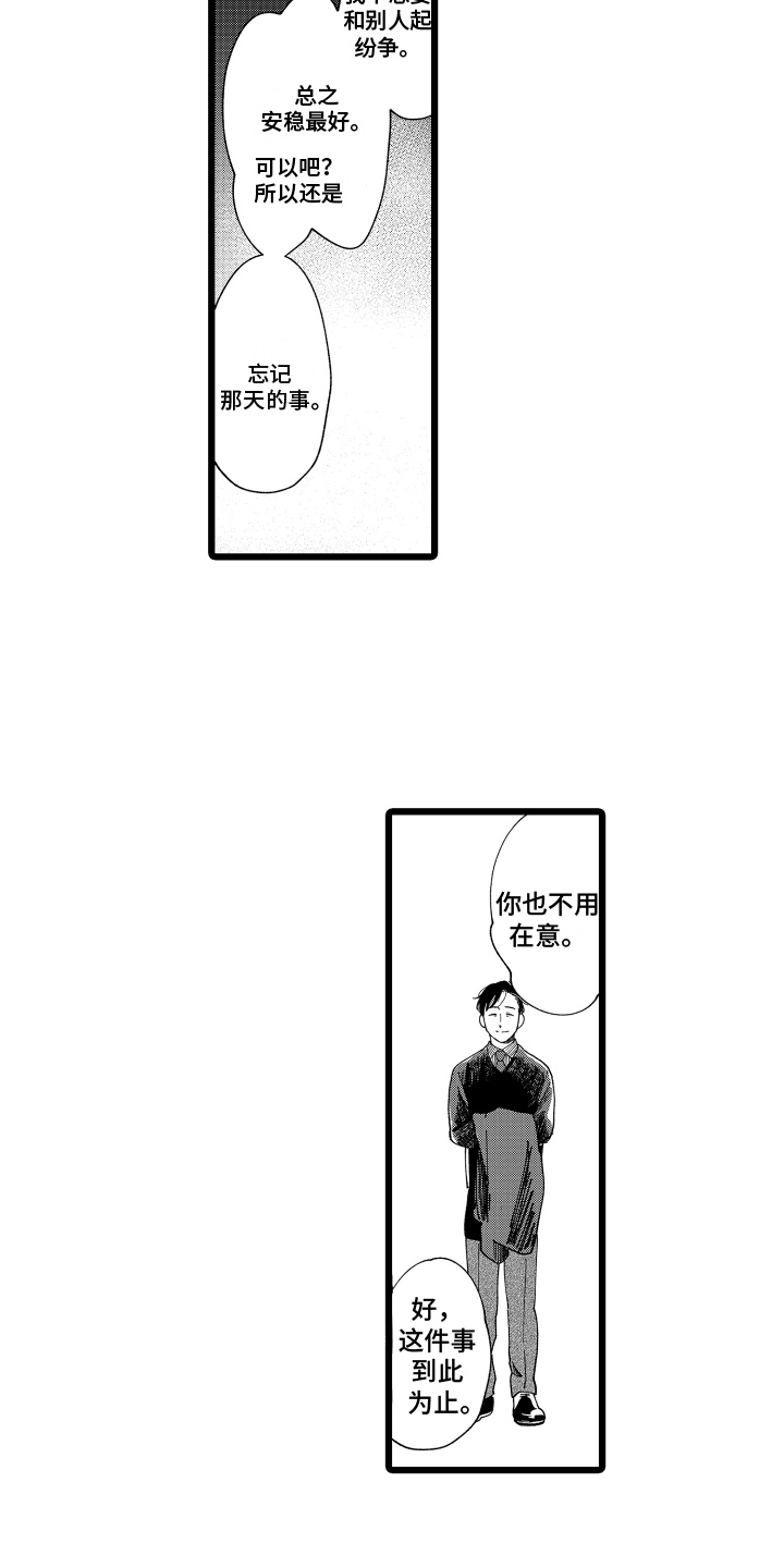 红豆与什么一起煮最营养漫画,第20章：询问2图