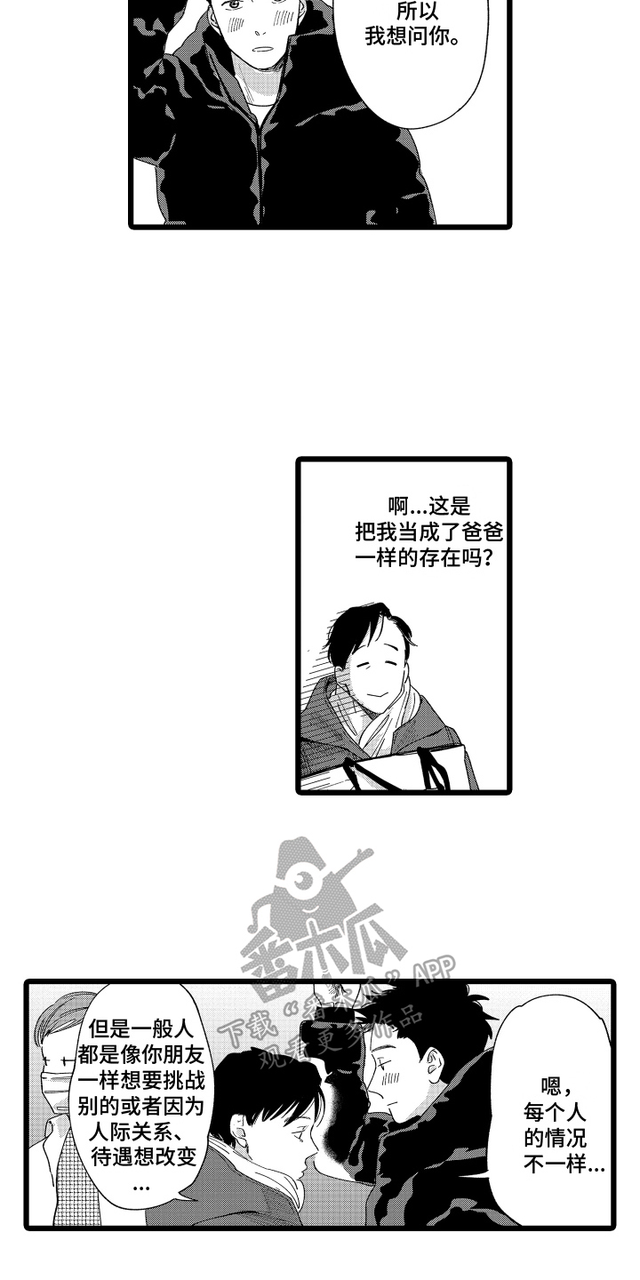 红豆与红芸豆区别漫画,第11章：建议2图