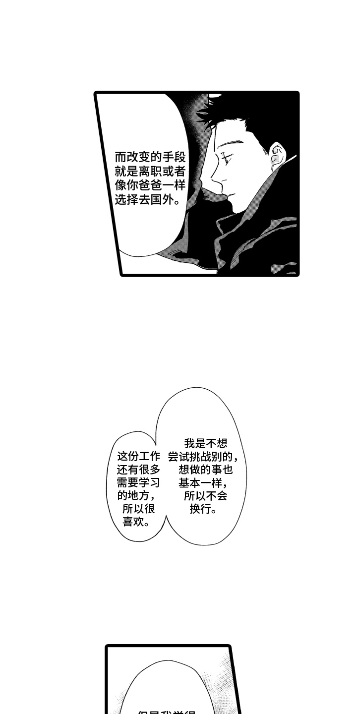 红豆与红芸豆区别漫画,第11章：建议1图