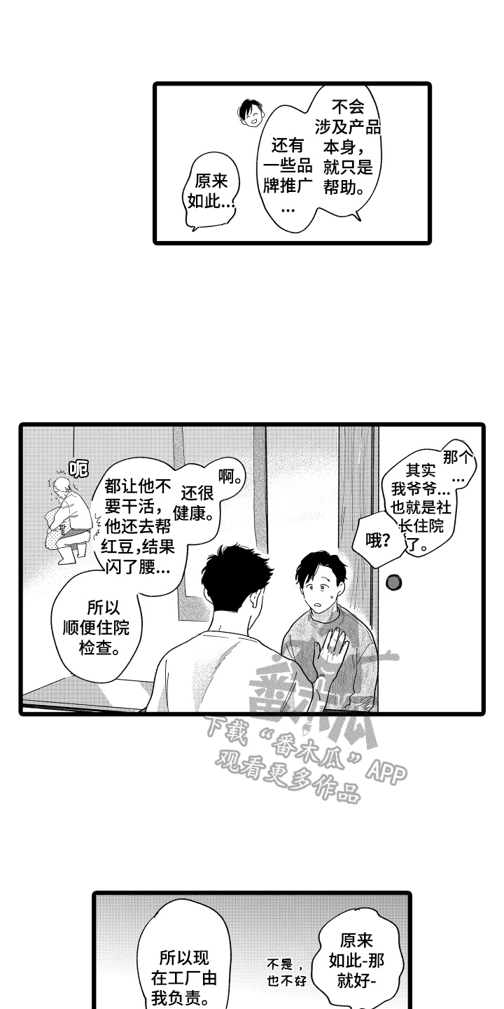 红豆与爱情漫画,第5章：合作1图