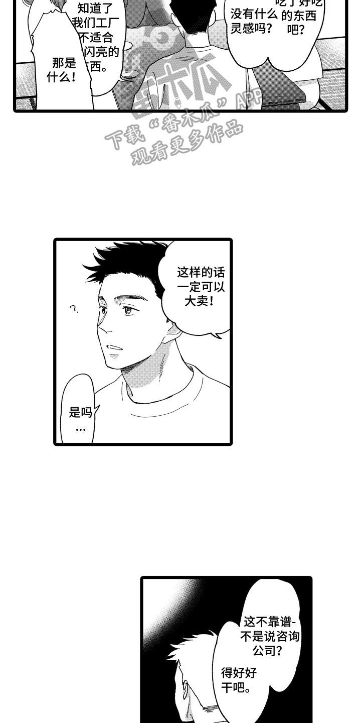 红豆与赤小豆有啥区别漫画,第8章：有创意1图