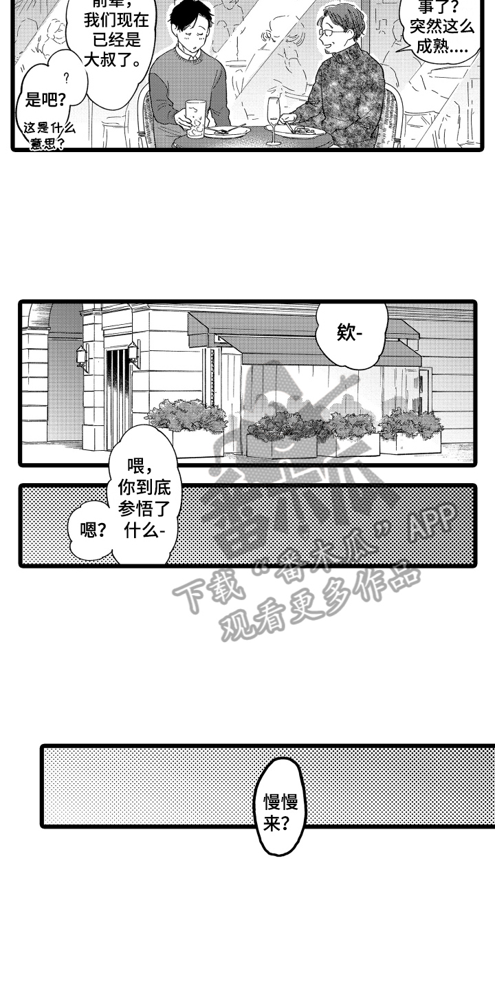 红豆爱情漫画,第22章：慢慢来【完结】1图