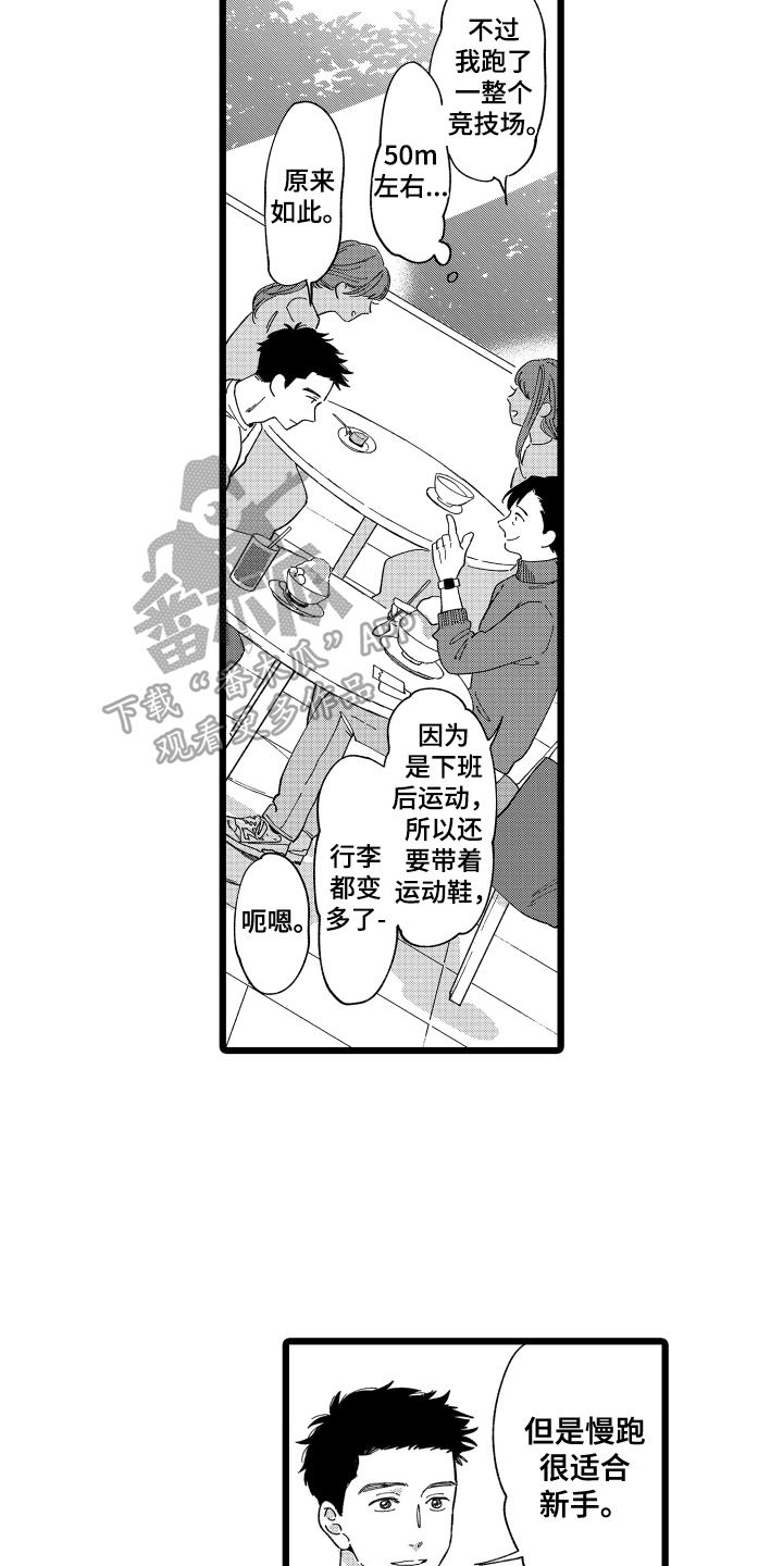 红豆和树爱情漫画,第6章：调查2图