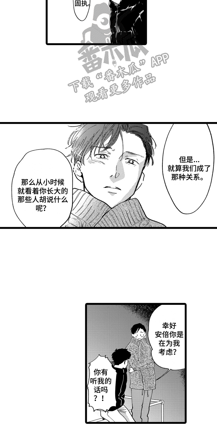 红豆玉米粥的配方漫画,第21章：表白2图