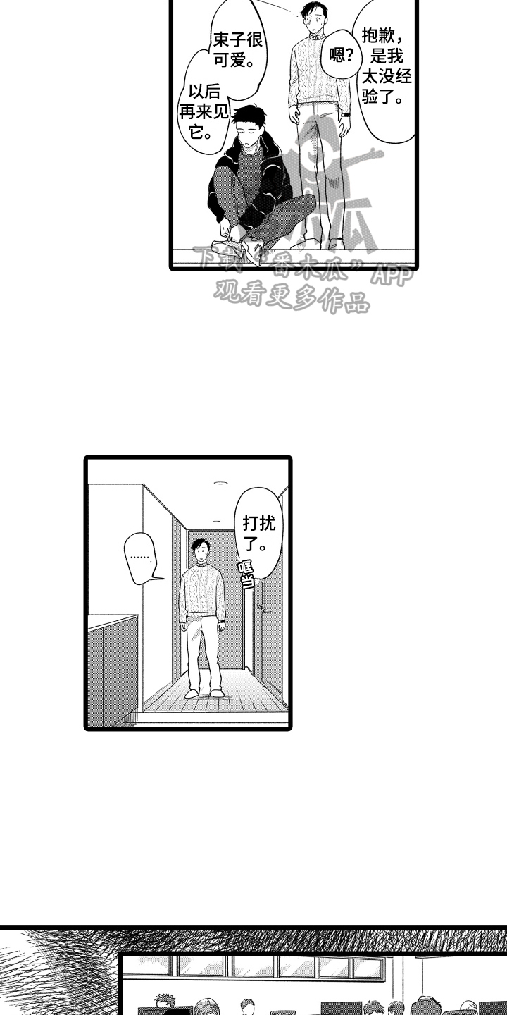 红豆爱情百度漫画,第17章：在意1图