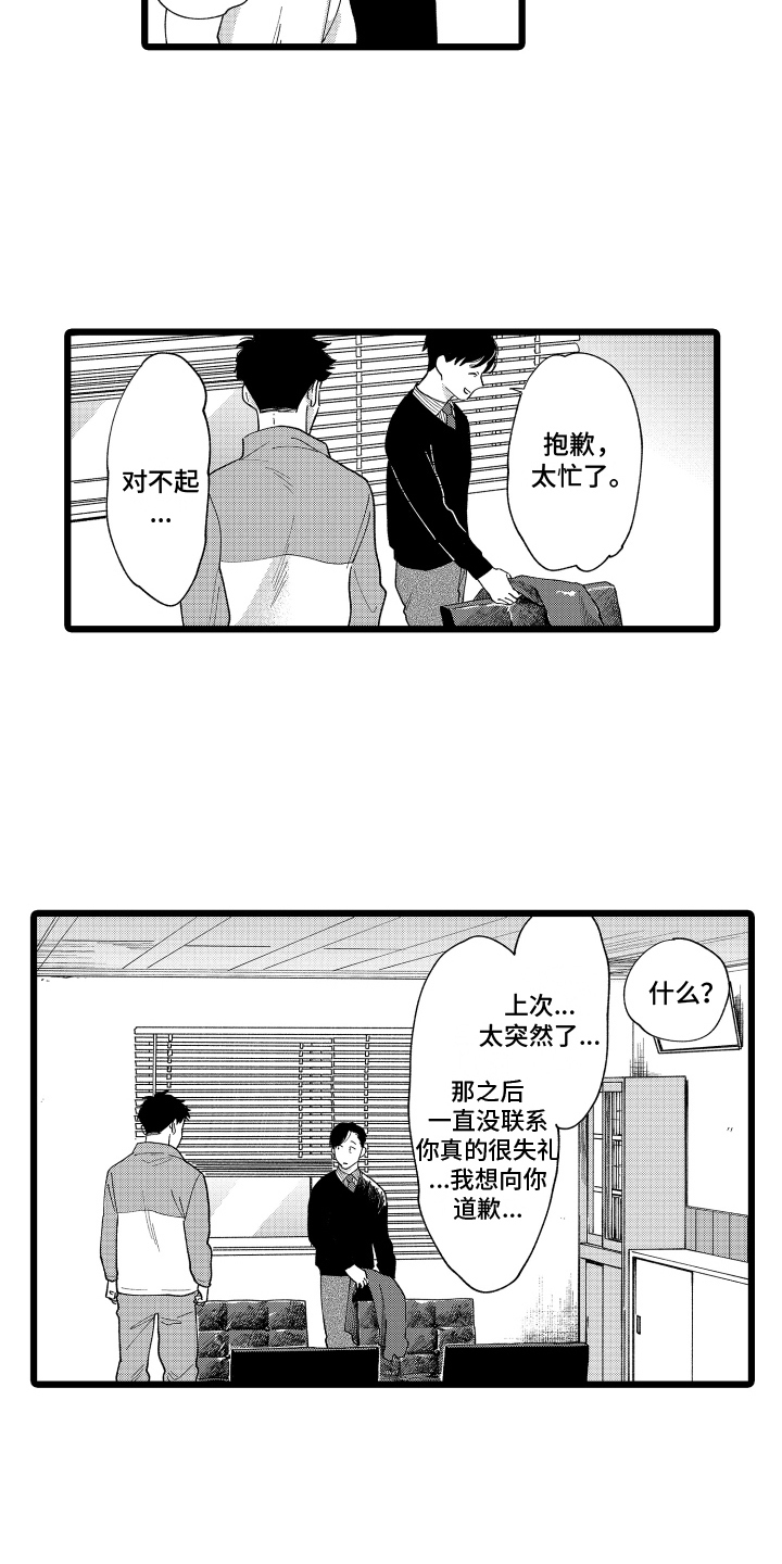 红豆与赤豆漫画,第20章：询问2图