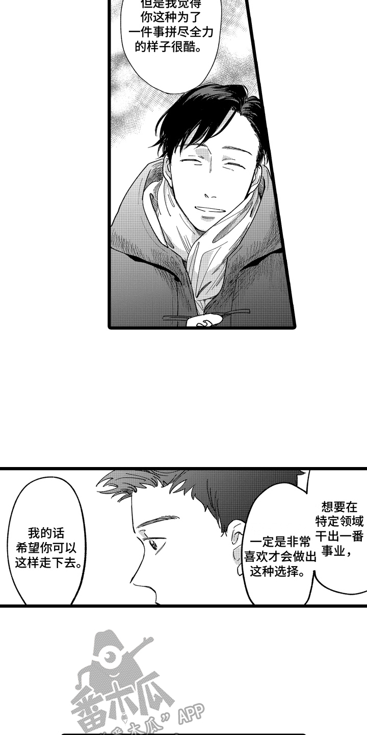 红豆与红芸豆区别漫画,第11章：建议2图