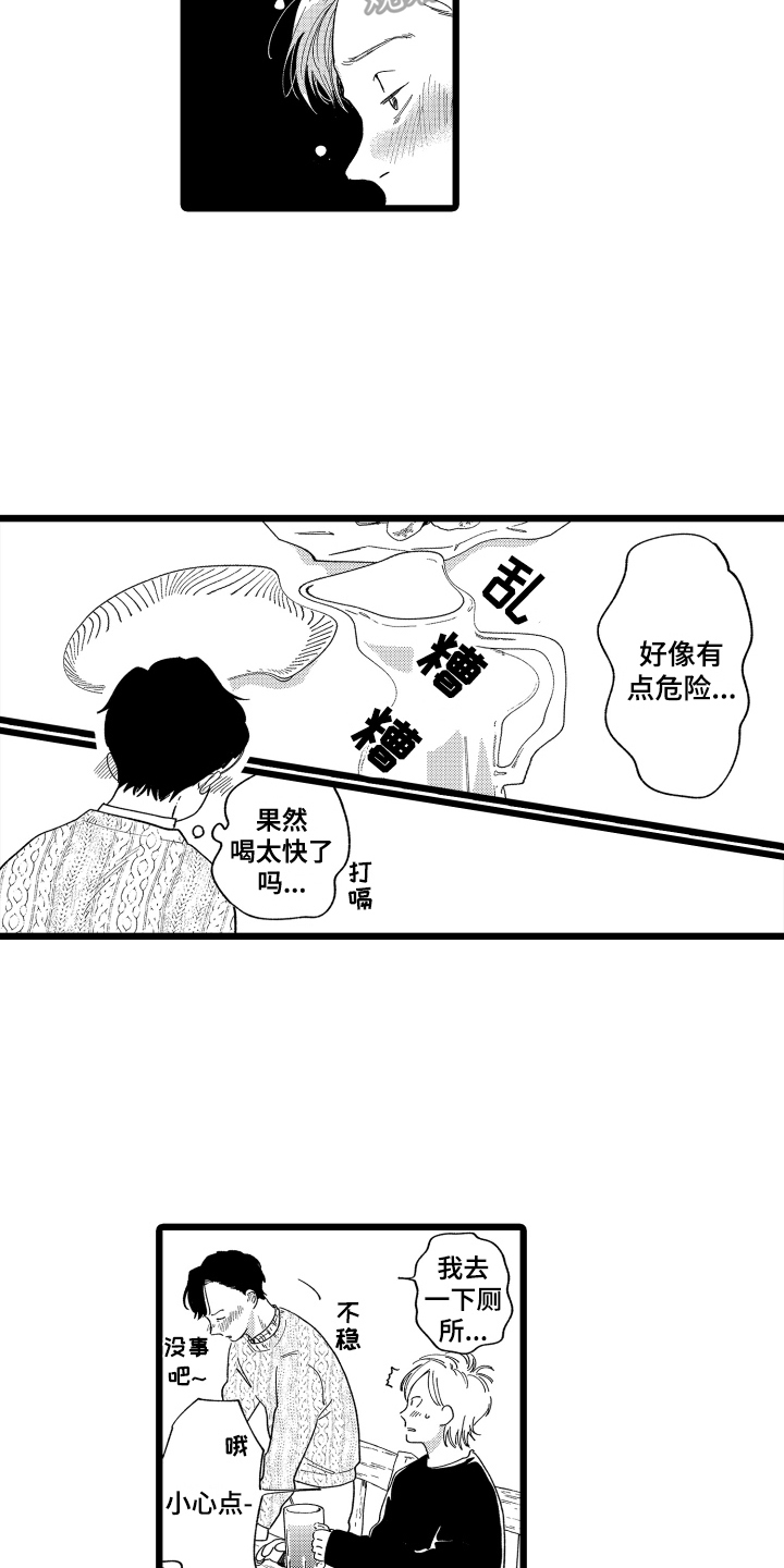 红豆和绿豆的爱情漫画,第15章：醉酒2图