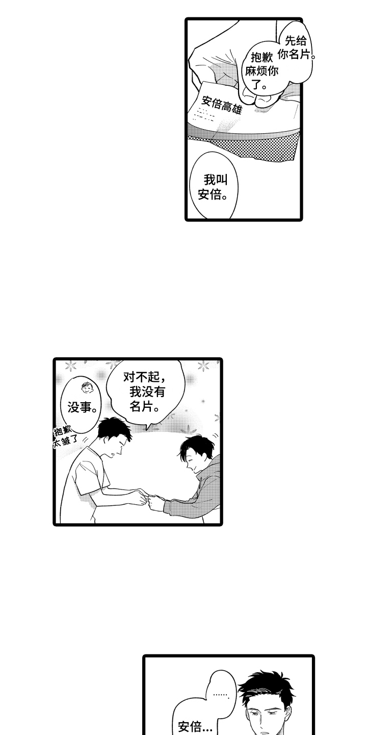 红豆与赤小豆的照片漫画,第3章：名片1图