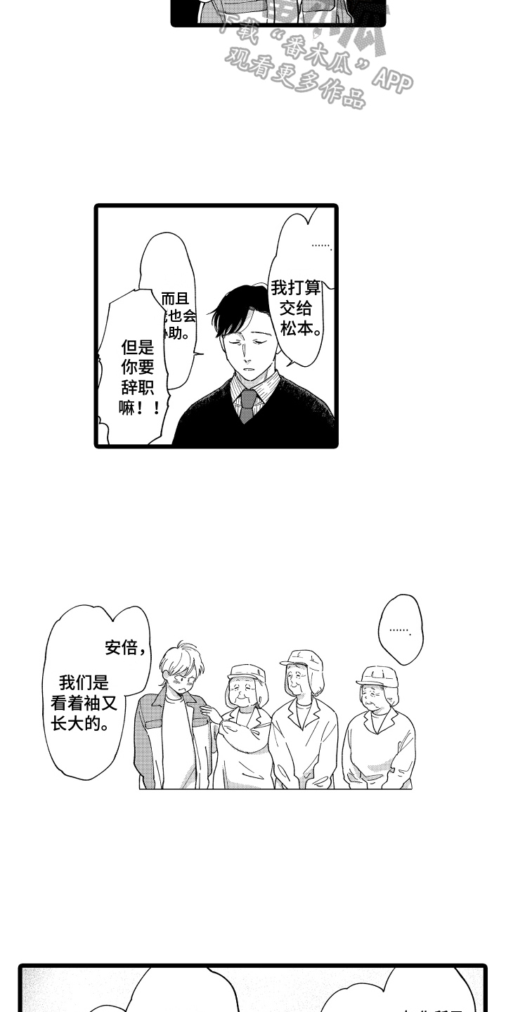 红豆与赤豆漫画,第20章：询问1图