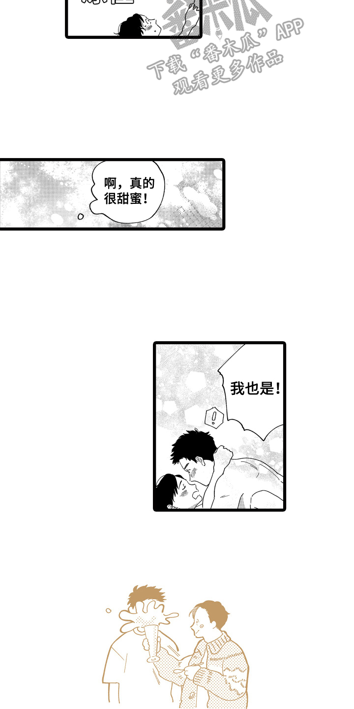 红豆与黑豆漫画,第24章：【番外】甜蜜1图