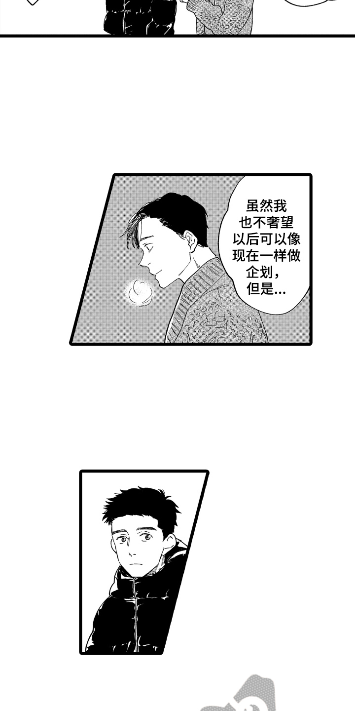 红豆与黑豆的功效区别漫画,第22章：慢慢来【完结】1图