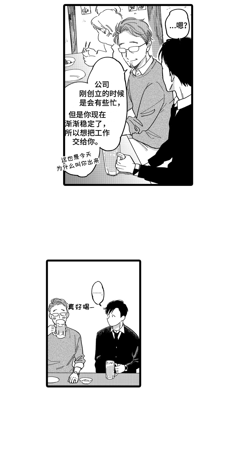 红豆与赤豆的功效区别漫画,第9章：挖人1图