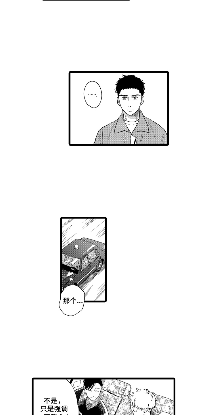 红豆与大米能同食吗漫画,第20章：询问2图