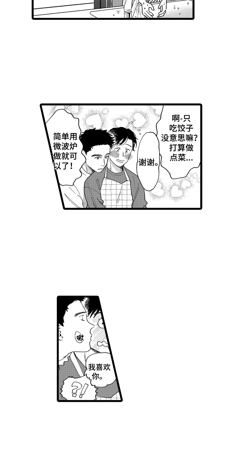 红豆与大米一起煮有什么功效漫画,第23章：【番外】见家长1图