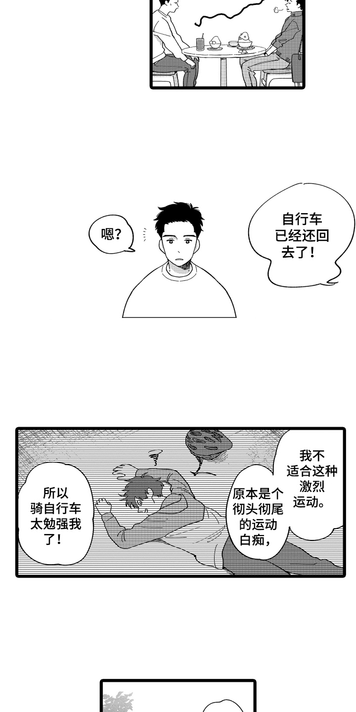 红豆和树爱情漫画,第6章：调查1图