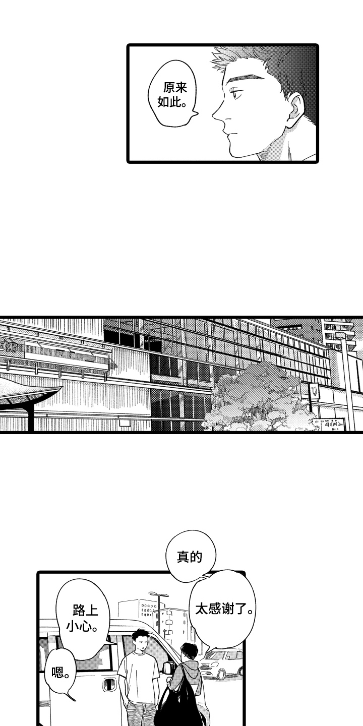 红豆杉漫画,第3章：名片1图