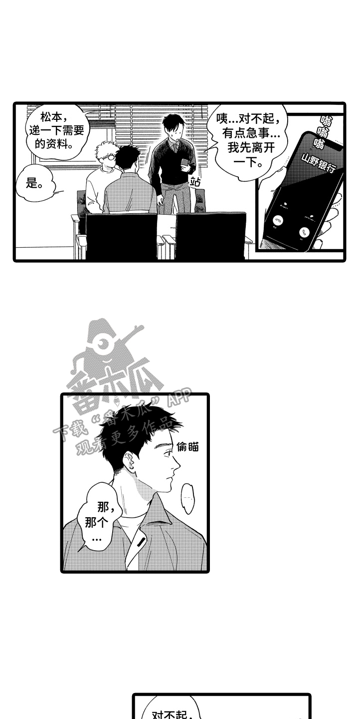 红豆与赤小豆哪个好漫画,第19章：消息1图