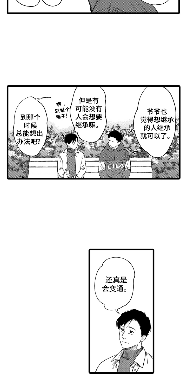 红豆与赤豆的功效区别漫画,第7章：总结1图