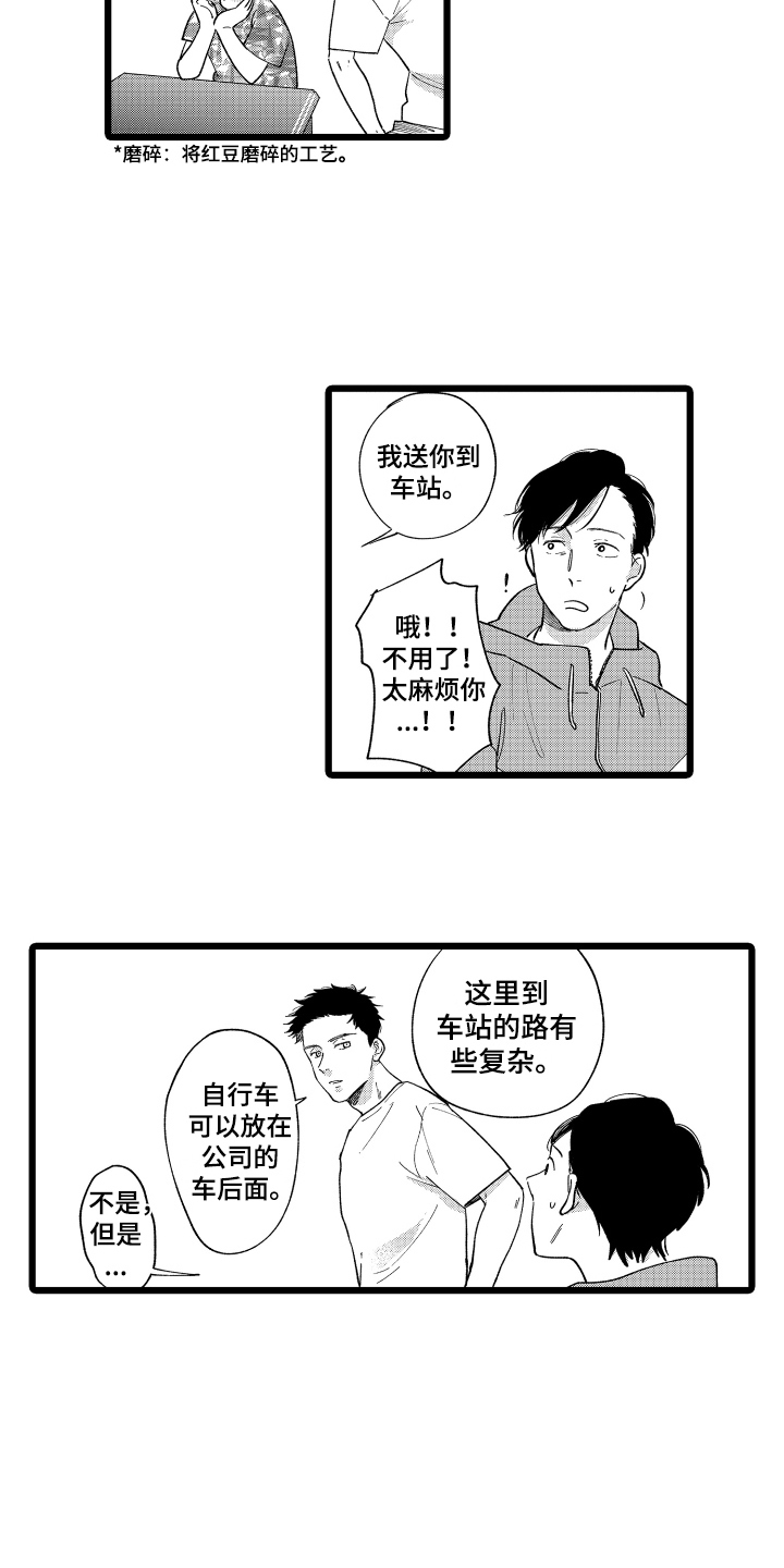 红豆与绿豆能一起吃吗漫画,第2章：招待1图