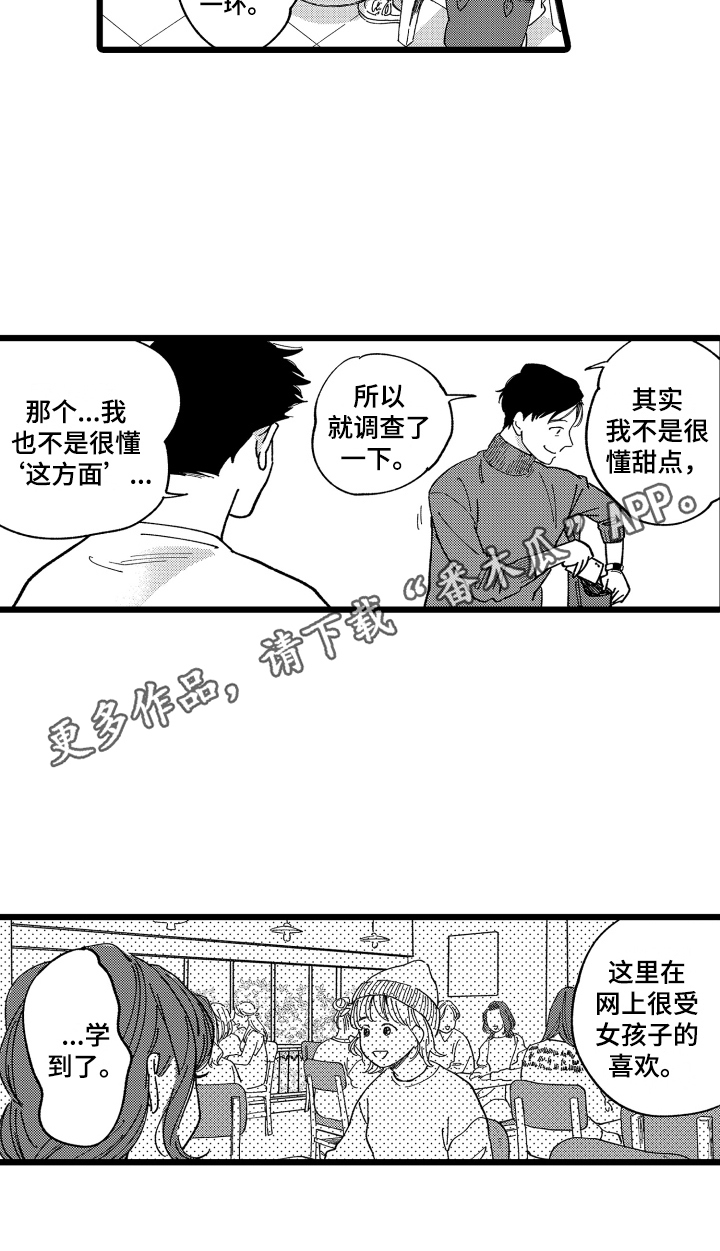 红豆与爱情有什么关系漫画,第5章：合作2图