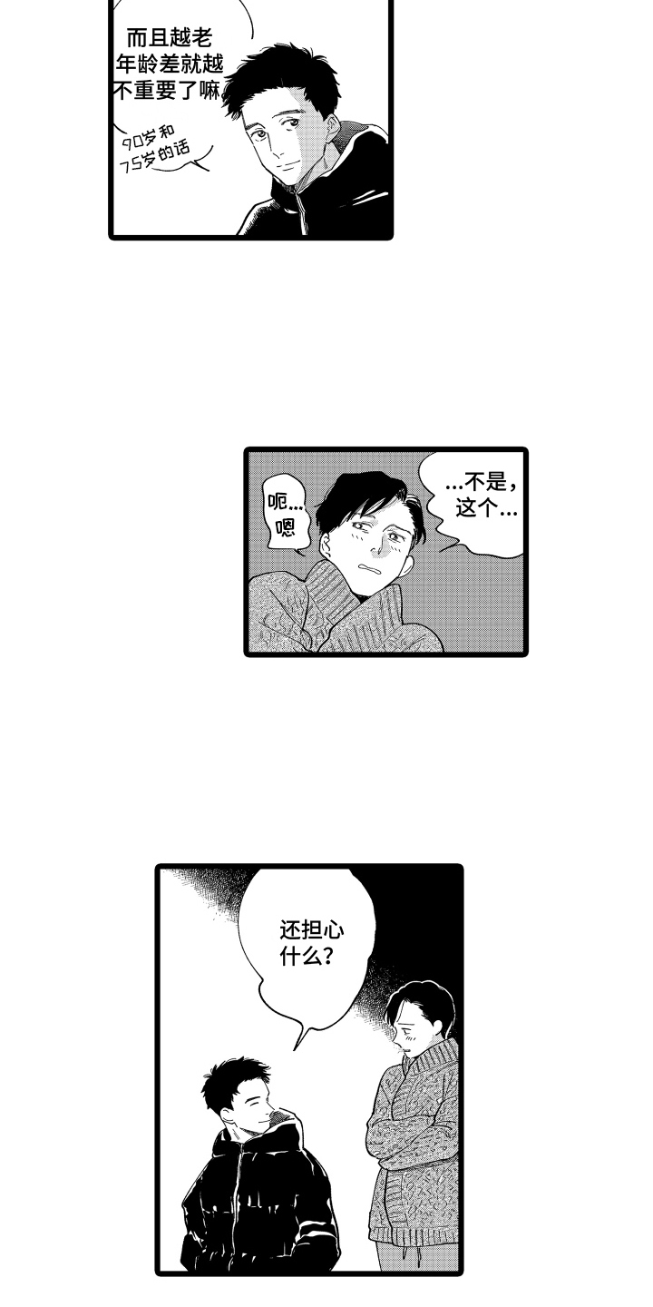 红豆玉米粥的配方漫画,第21章：表白2图