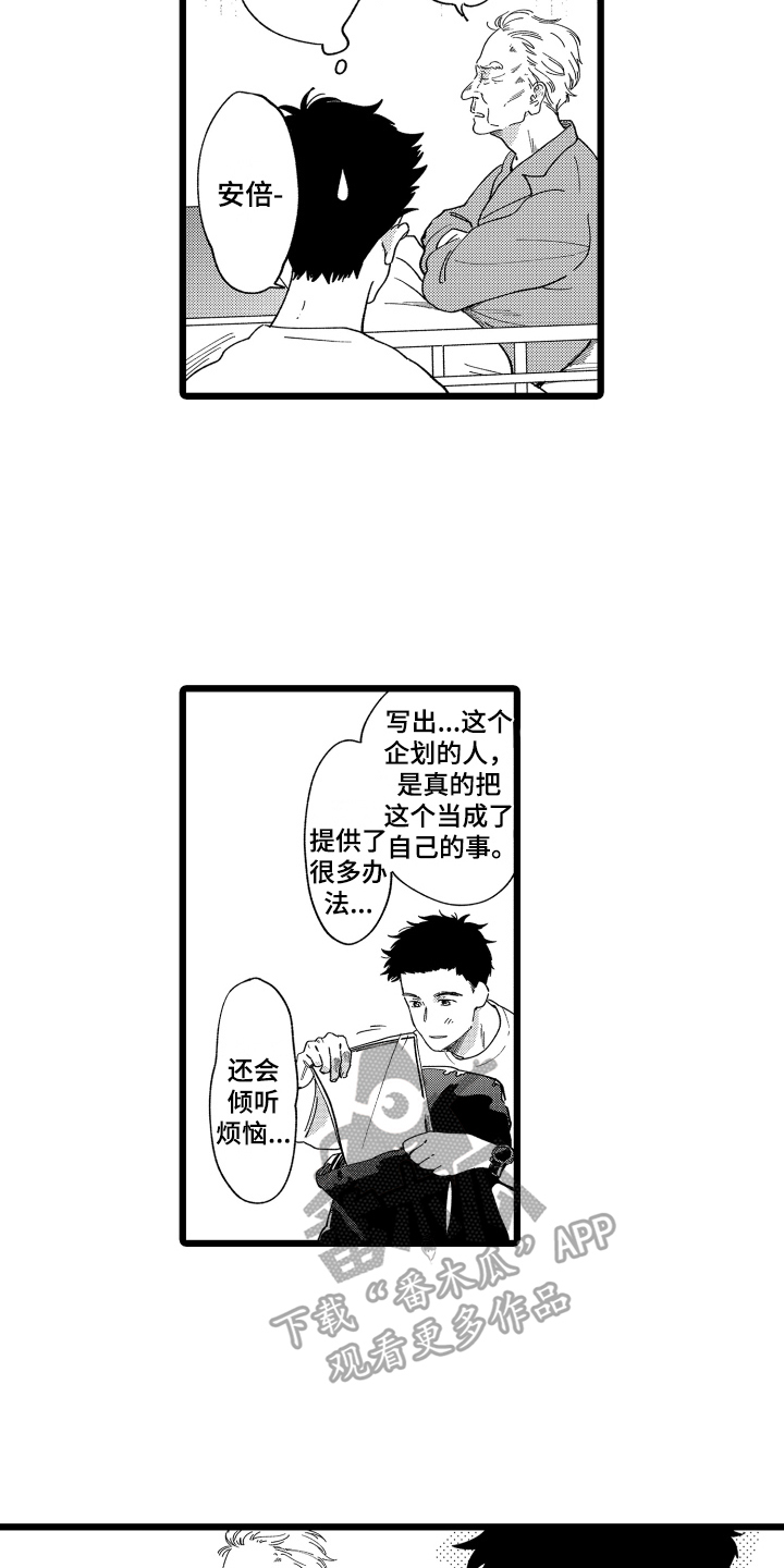 相思红豆爱情漫画,第13章：猜测2图