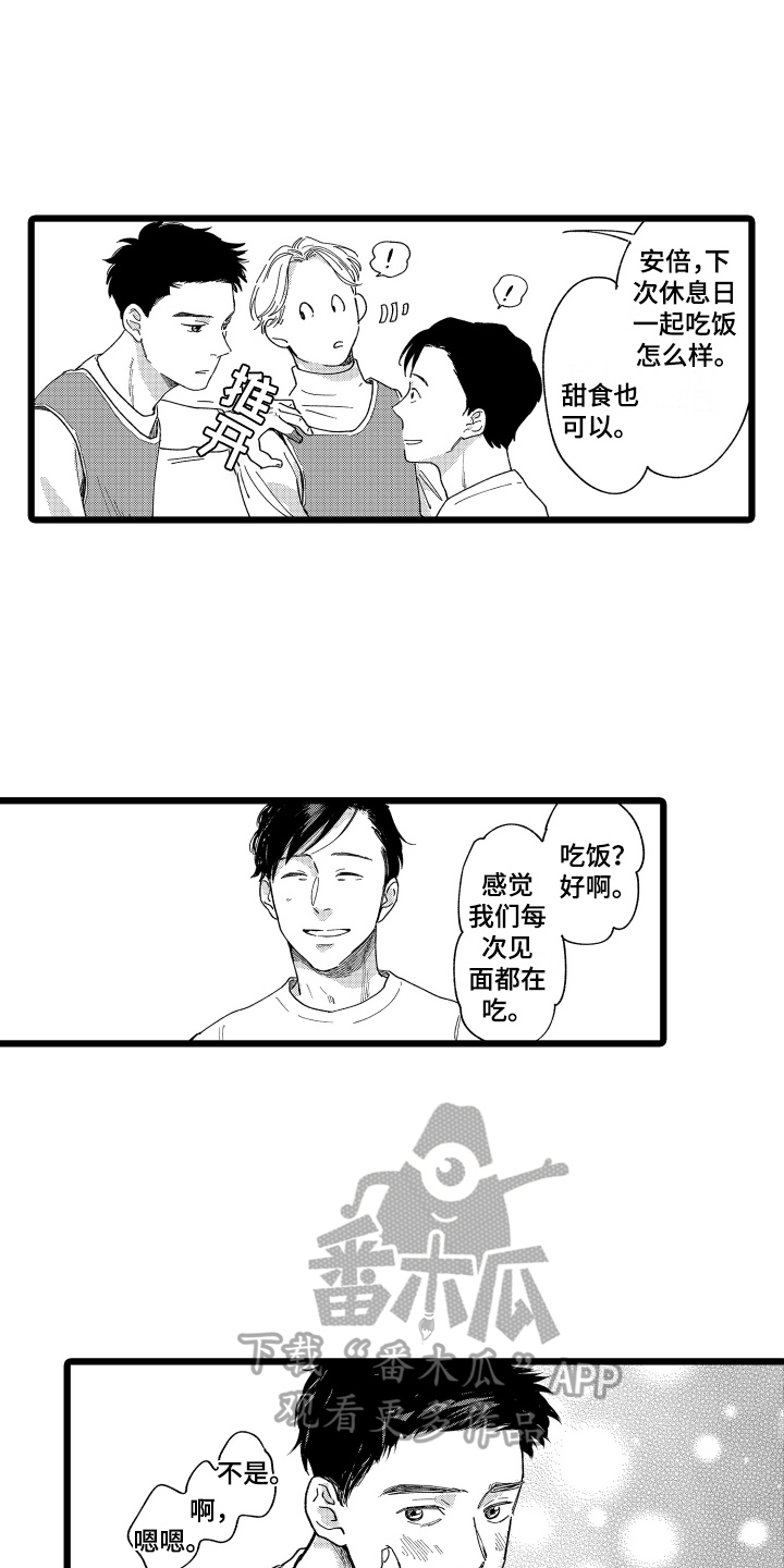 红豆与羊肉可以同食吗漫画,第13章：猜测2图