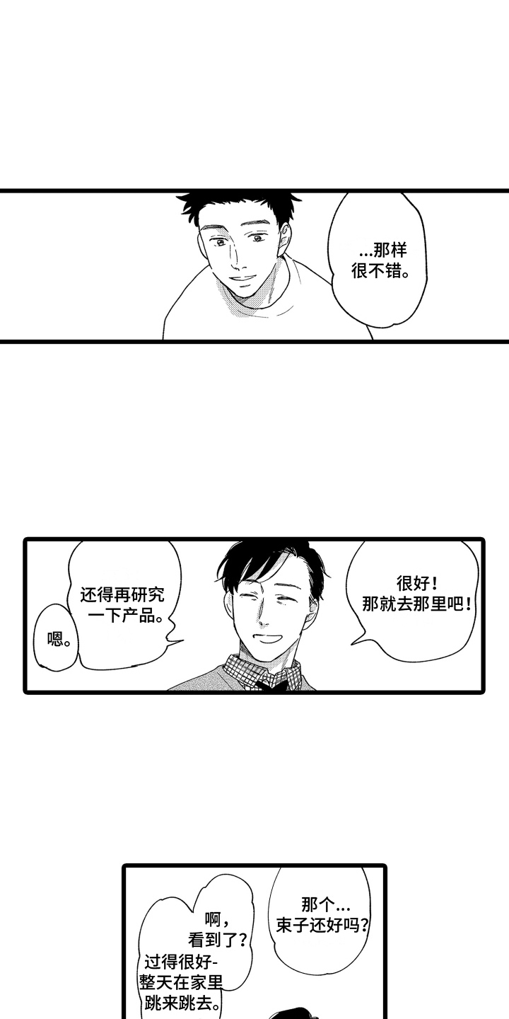 红豆与爱情漫画,第12章：很可爱2图