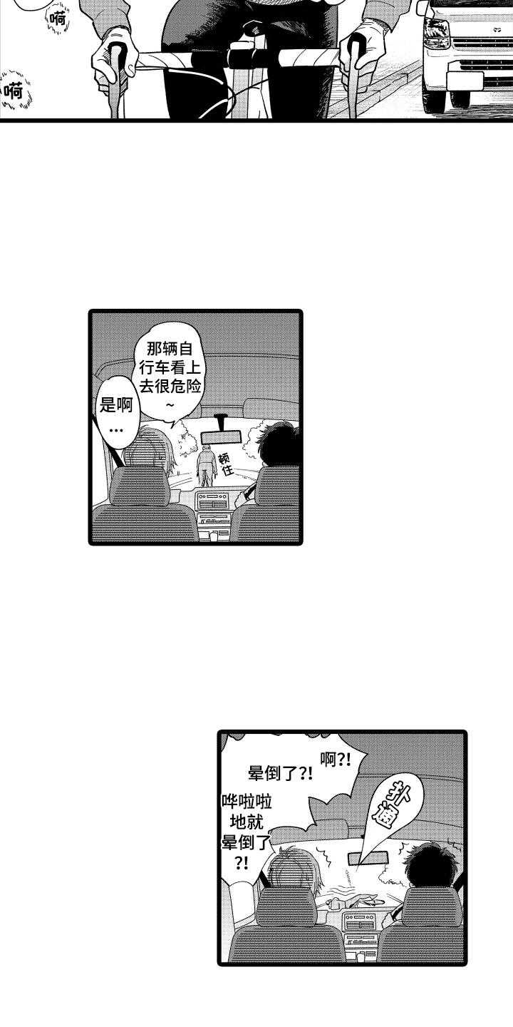 红豆与相思豆漫画,第1章：救人2图