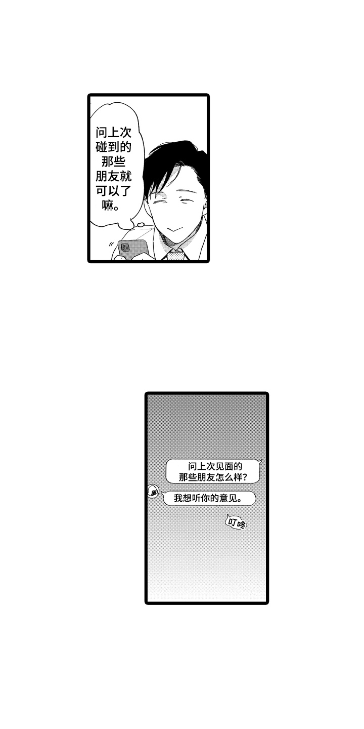 红豆与赤小豆的照片漫画,第12章：很可爱1图