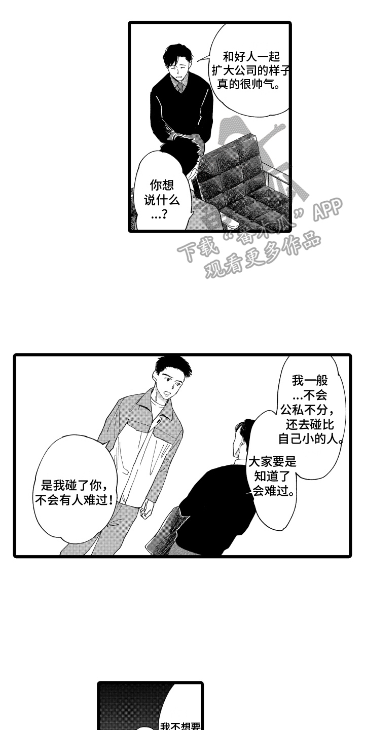 红豆与什么一起煮最营养漫画,第20章：询问1图