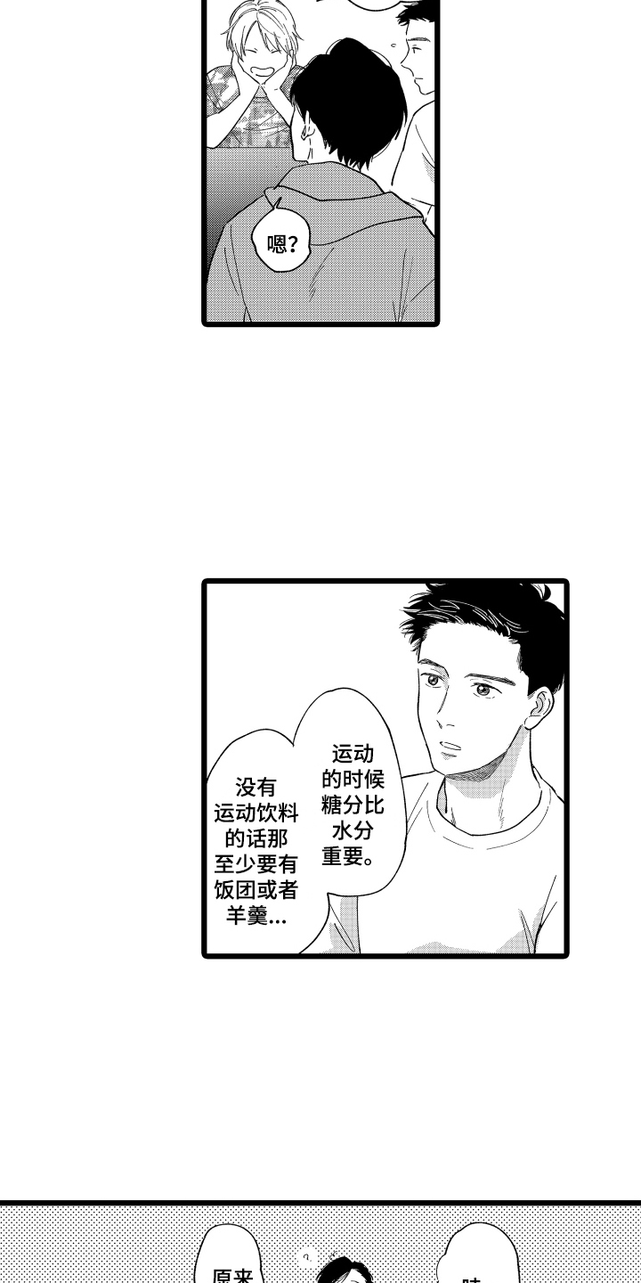 红豆的爱情观漫画,第1章：救人1图